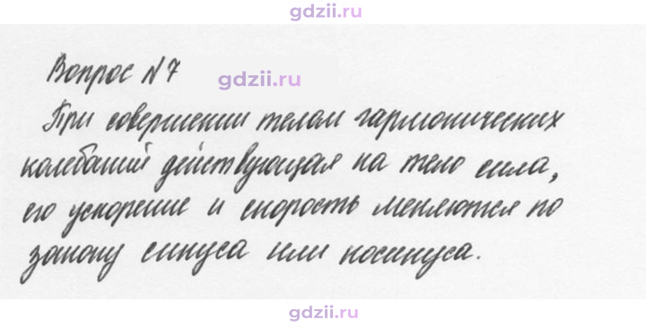 Скан решения номера 7