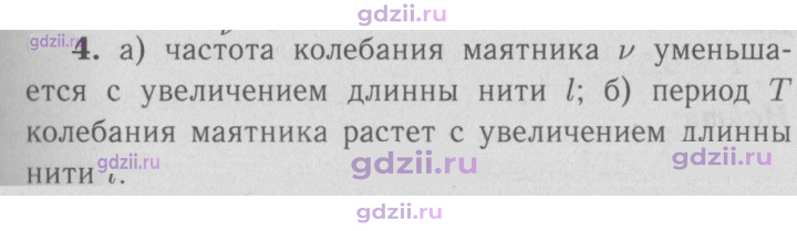 Скан решения номера 4