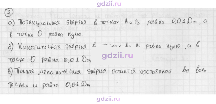 Скан решения номера 2