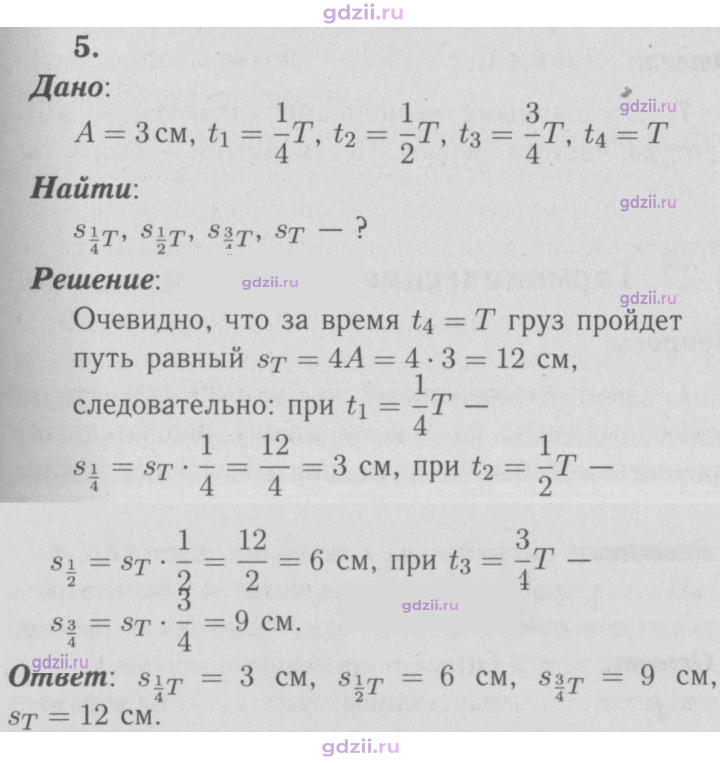 Скан решения номера 5