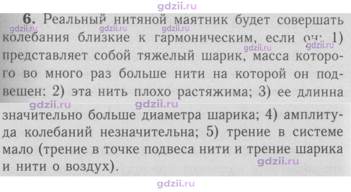 Скан решения номера 6