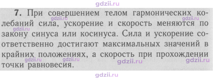 Скан решения номера 7