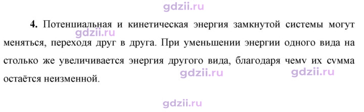Скан решения номера 4