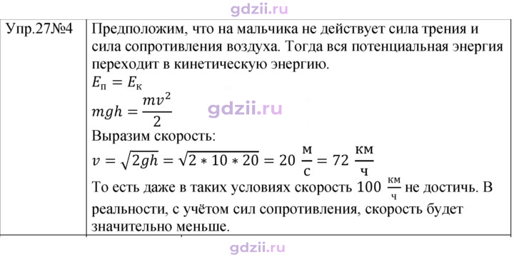 Скан решения номера 4