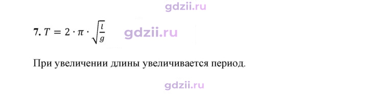 Скан решения номера 7