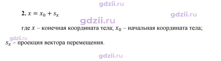 Скан решения номера 2