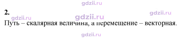 Скан решения номера 2