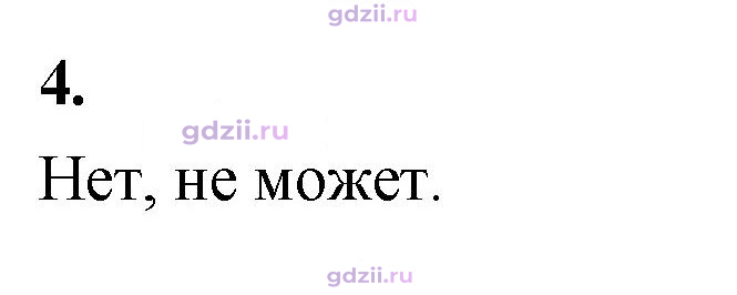 Скан решения номера 4