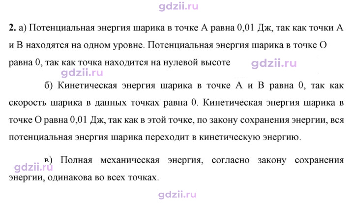 Скан решения номера 2