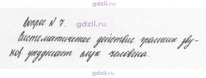 Скан решения номера 7