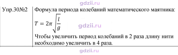 Скан решения номера 2