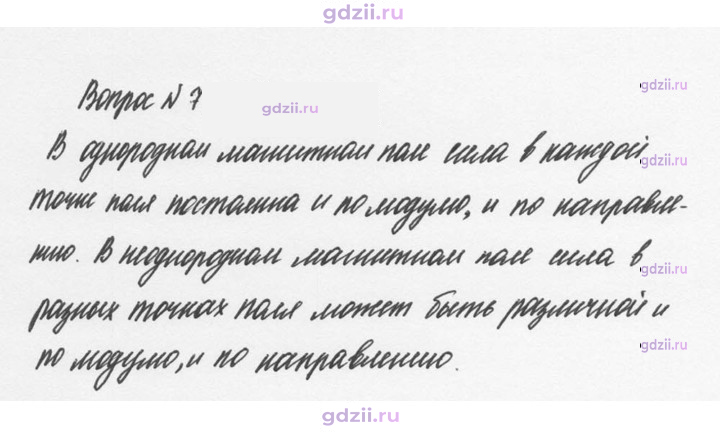 Скан решения номера 7