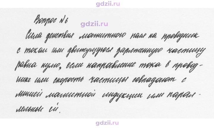Скан решения номера 6