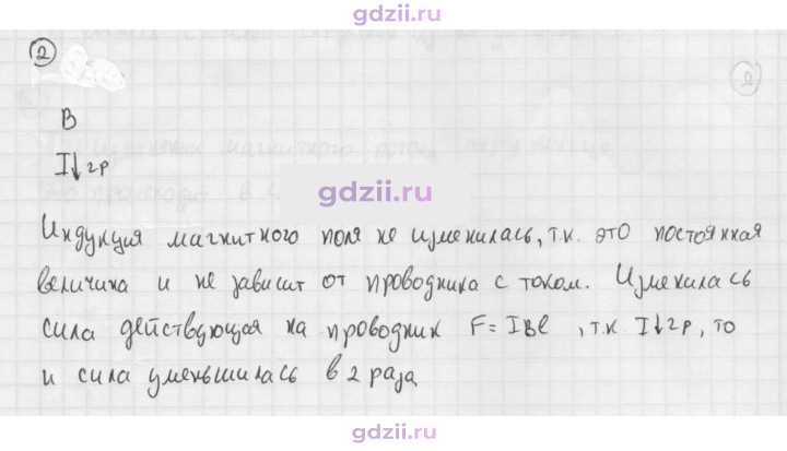 Скан решения номера 2