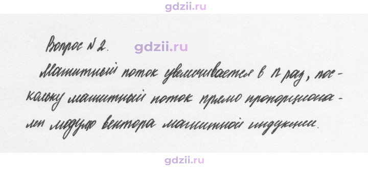 Скан решения номера 2