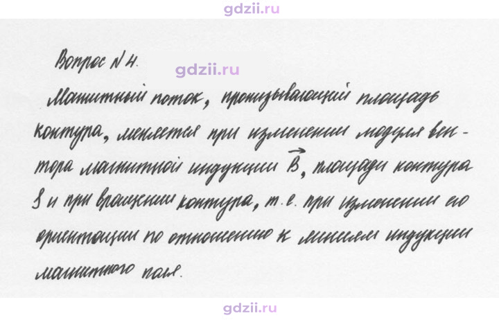 Скан решения номера 4