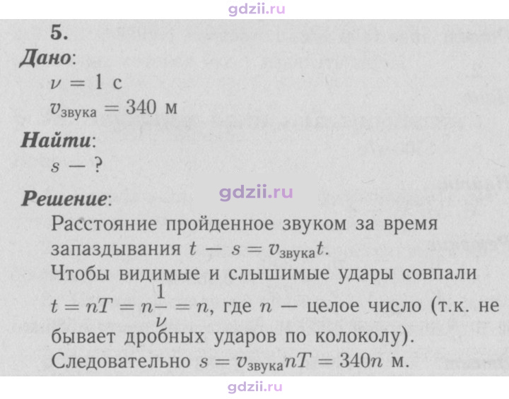 Скан решения номера 5
