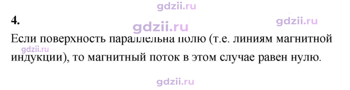 Скан решения номера 4