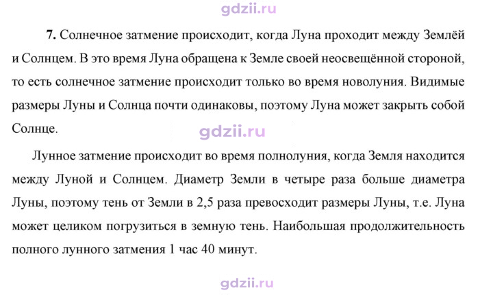 Скан решения номера 7