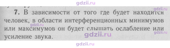 Скан решения номера 7