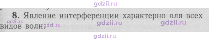 Скан решения номера 8