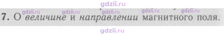 Скан решения номера 7