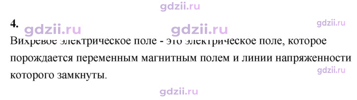 Скан решения номера 4