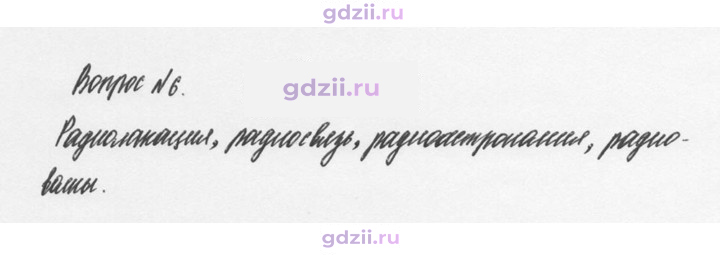 Скан решения номера 6