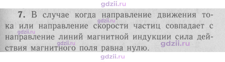 Скан решения номера 7