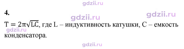 Скан решения номера 4