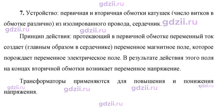 Скан решения номера 7