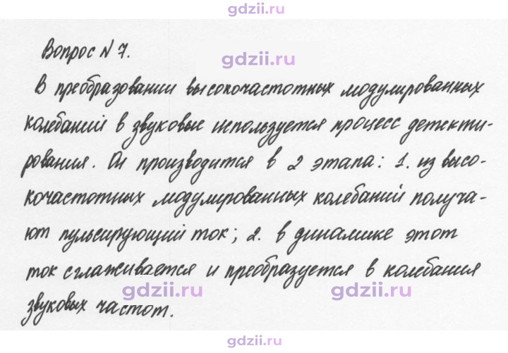 Скан решения номера 7