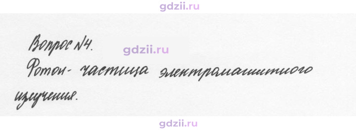 Скан решения номера 4