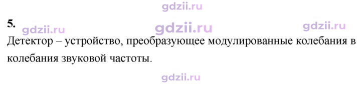 Скан решения номера 5