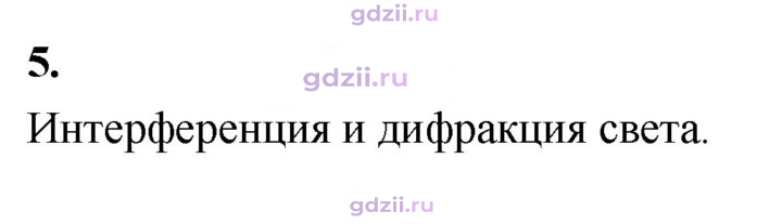 Скан решения номера 5