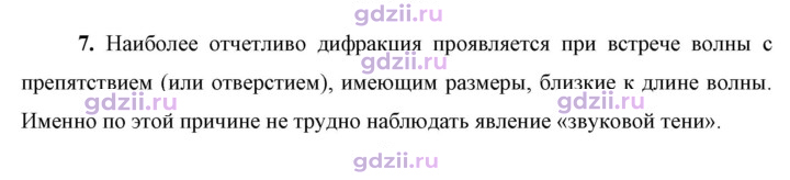 Скан решения номера 7