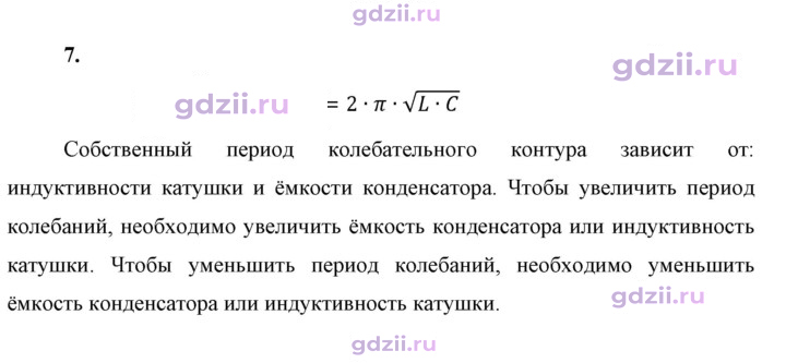 Скан решения номера 7