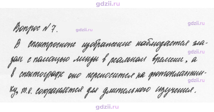 Скан решения номера 7