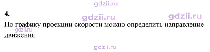 Скан решения номера 4