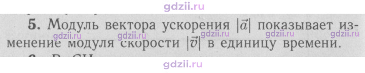 Скан решения номера 5