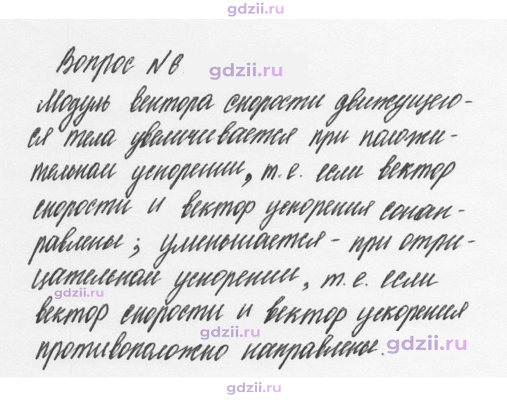 Скан решения номера 6