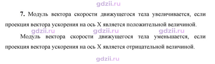 Скан решения номера 7