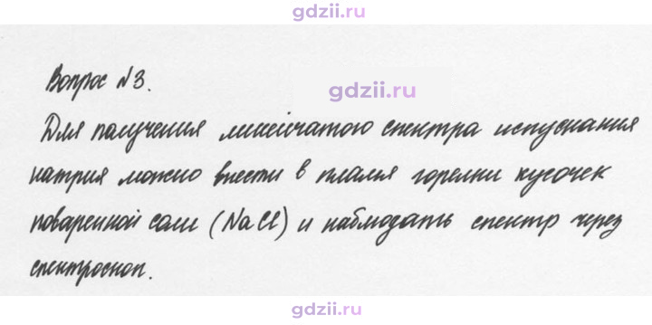 Скан решения номера 3