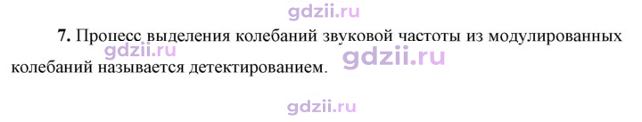 Скан решения номера 7