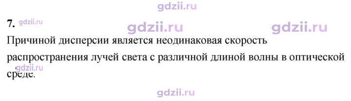 Скан решения номера 7
