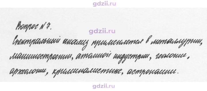 Скан решения номера 7