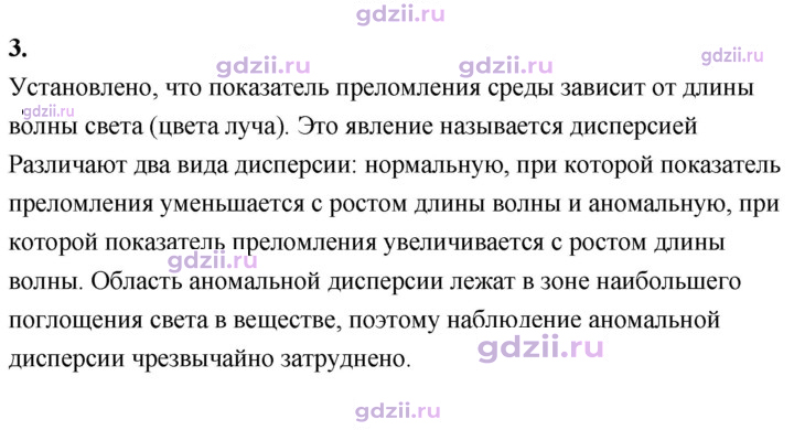Скан решения номера 3