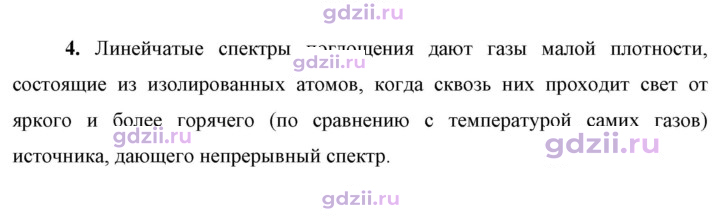 Скан решения номера 4