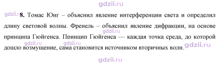 Скан решения номера 8