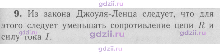 Скан решения номера 9